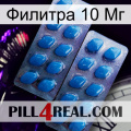 Филитра 10 Мг viagra2